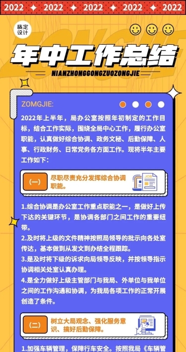 企业年中工作总结工作汇报长图海报