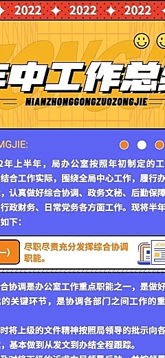 企业年中工作总结工作汇报长图海报