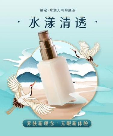 中国风常规美妆护肤详情页