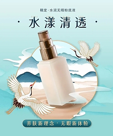 中国风常规美妆护肤详情页