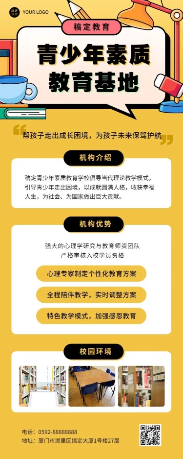 点击进入编辑 教育机构宣传推广招生简章长图海报预览效果