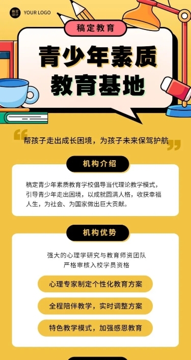 教育机构宣传推广招生简章长图海报