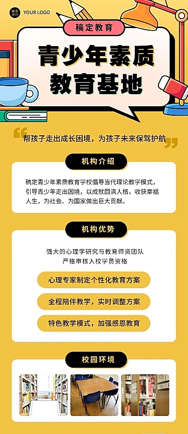 教育机构宣传推广招生简章长图海报