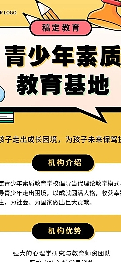 教育机构宣传推广招生简章长图海报