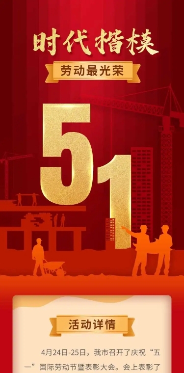 H5长页五一劳动节政府媒体劳模优秀评选表彰