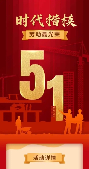 H5长页五一劳动节政府媒体劳模优秀评选表彰