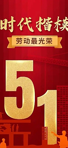 H5长页五一劳动节政府媒体劳模优秀评选表彰