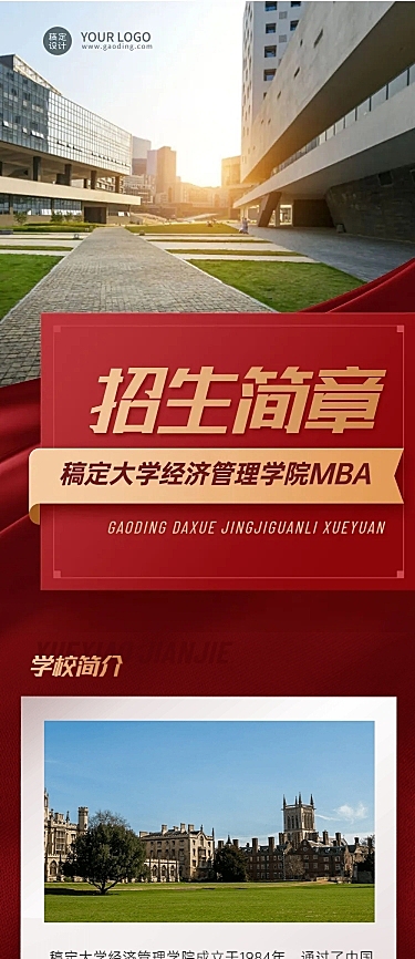 管理学院招生简章文章长图