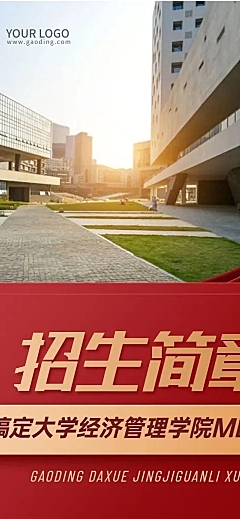 管理学院招生简章文章长图