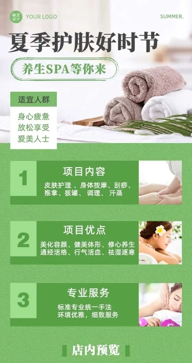 H5长页简约实景绿色美容院夏季spa养生焕新促销