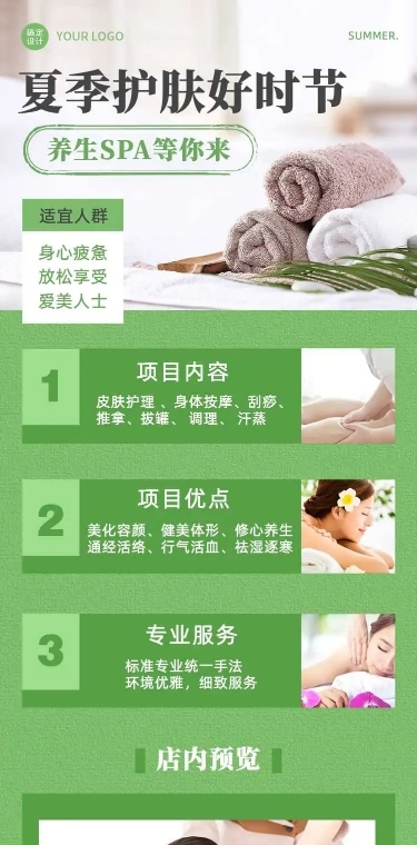 H5长页简约实景绿色美容院夏季spa养生焕新促销