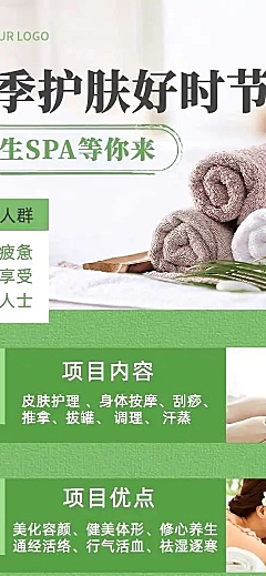 H5长页简约实景绿色美容院夏季spa养生焕新促销