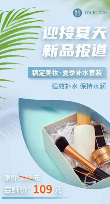 清新蓝色调美容护肤夏季新品营销促销活动宣传H5
