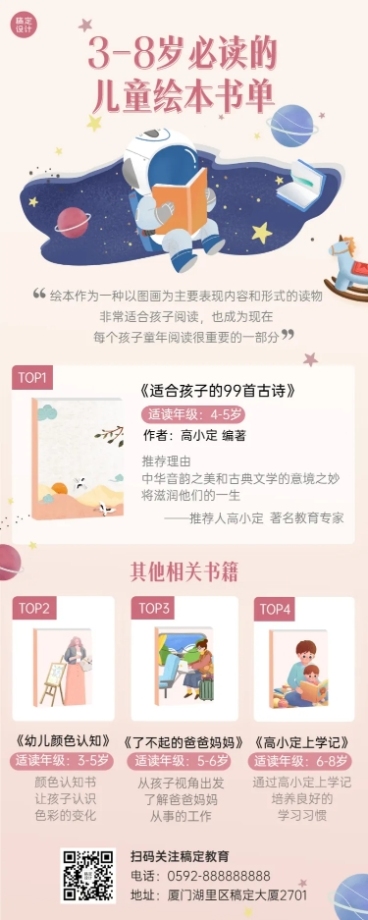 儿童绘本书单推荐可爱清新长图海报预览效果