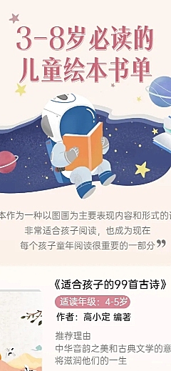 儿童绘本书单推荐可爱清新长图海报