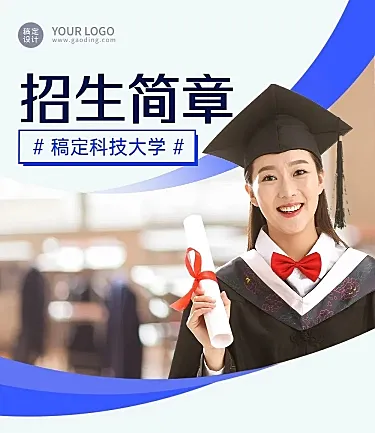 科技大学招生简章文章长图