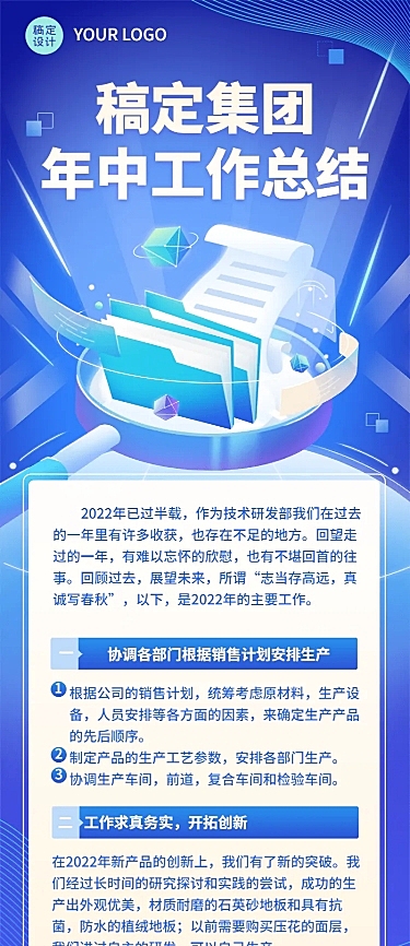 企业年中工作总结工作汇报长图海报