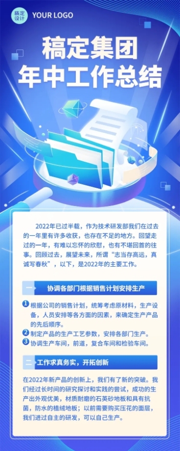 企业年中工作总结工作汇报长图海报预览效果