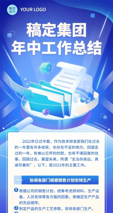 企业年中工作总结工作汇报长图海报