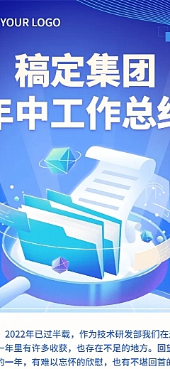 企业年中工作总结工作汇报长图海报