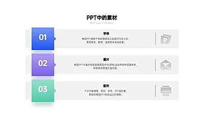 并列关系3项PPT图文页