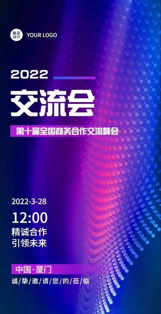 H5翻页企业招商邀请函招商加盟会商务会议论坛展会峰会互联网商务风高端邀请函