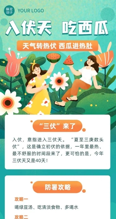 H5长页扁平插画清新夏天三伏天养生避暑医疗文章科普