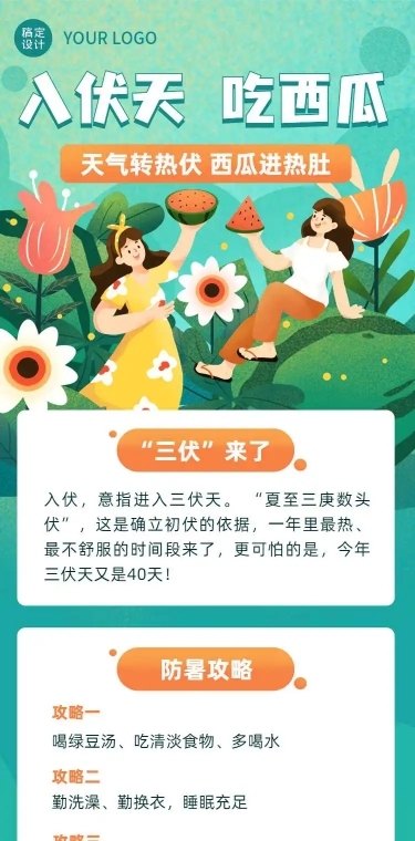 H5长页扁平插画清新夏天三伏天养生避暑医疗文章科普