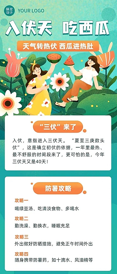 H5长页扁平插画清新夏天三伏天养生避暑医疗文章科普