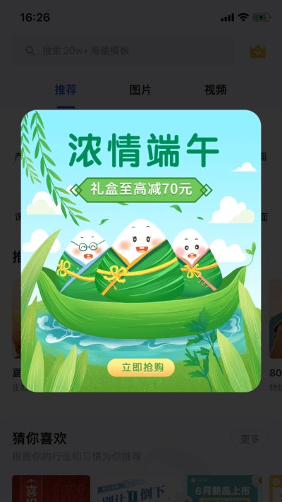 端午节手绘弹窗广告