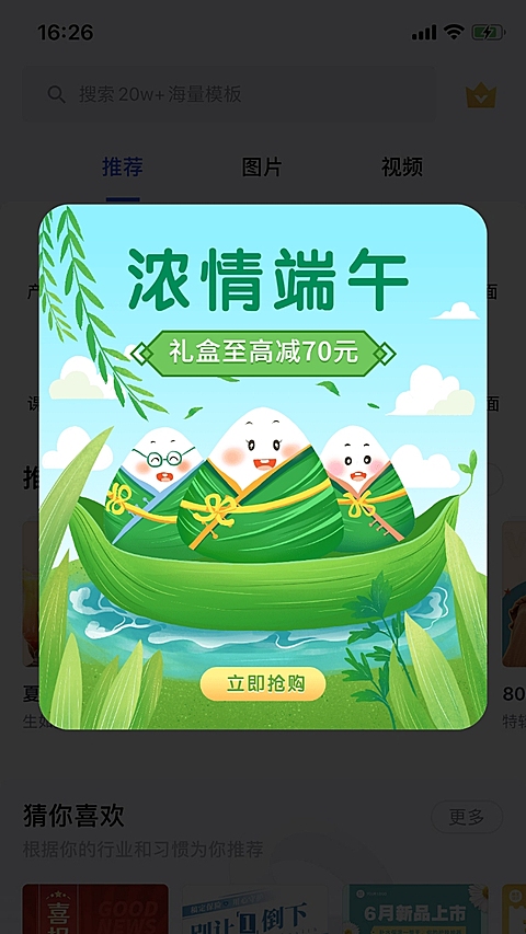 端午节手绘弹窗广告