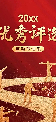 H5长页五一劳动节企业员工劳模优秀评选表彰