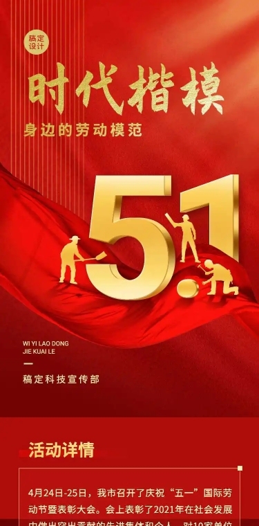 H5长页五一劳动节企业员工劳模优秀评选表彰