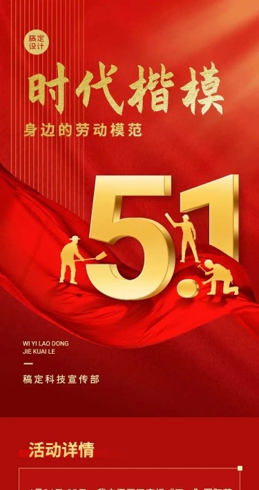 H5长页五一劳动节企业员工劳模优秀评选表彰