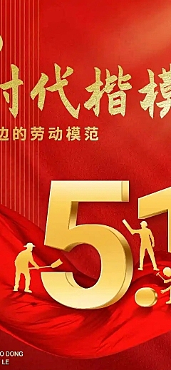 H5长页五一劳动节企业员工劳模优秀评选表彰