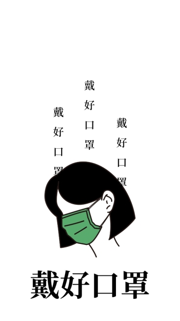 防疫趣味主题手机壁纸预览效果