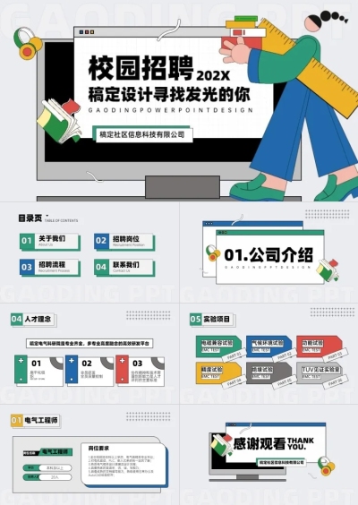 绿色孟菲斯风校园招聘PPT套装