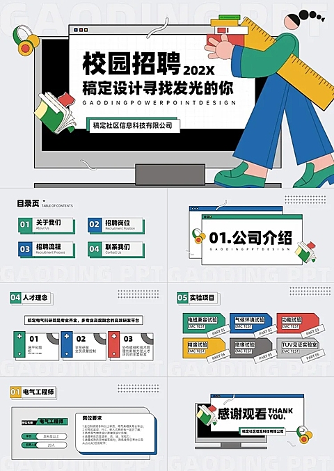 绿色孟菲斯风校园招聘PPT套装