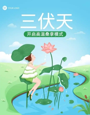 H5长页养生保健三伏天养生科普