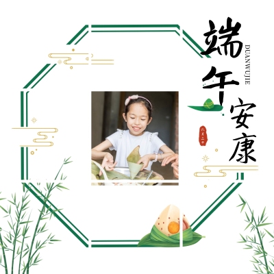 端午节节日祝福人物晒照九宫格