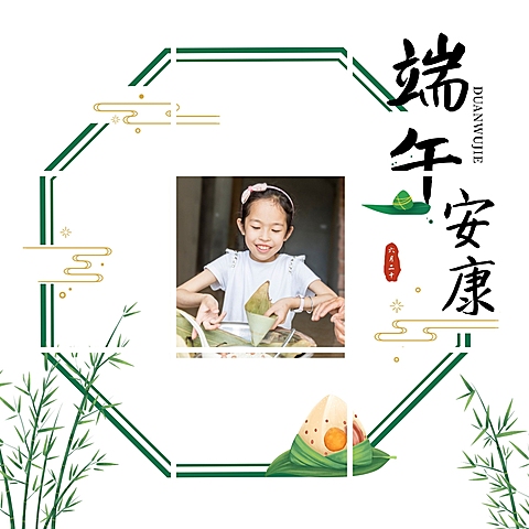 端午节节日祝福人物晒照九宫格