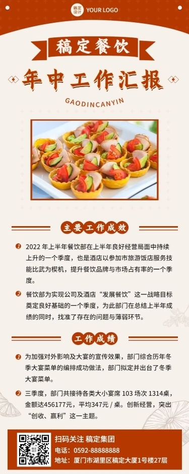餐饮企业年中工作总结工作汇报长图海报
