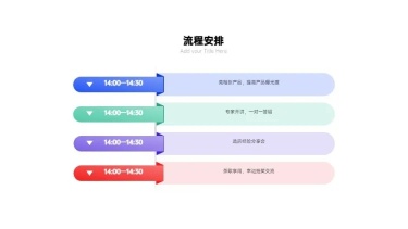 流程关系4项PPT图文页