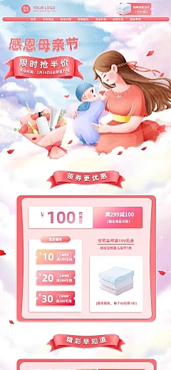母亲节母婴亲子店铺首页