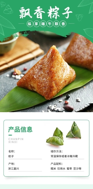 端午节食品粽子详情页