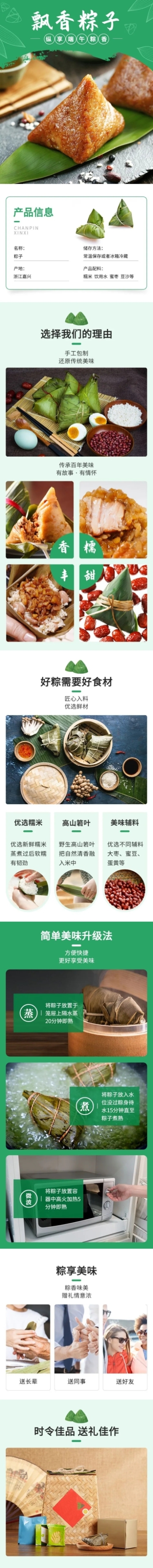 端午节食品粽子详情页预览效果