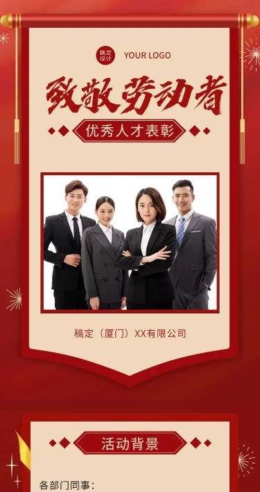H5长页五一劳动节企业员工劳模优秀评选表彰