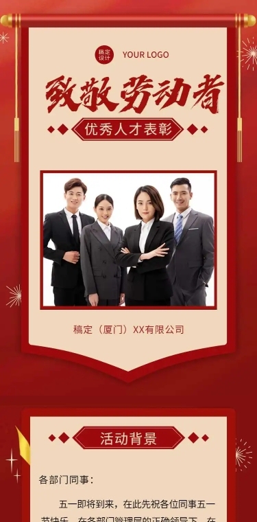 H5长页五一劳动节企业员工劳模优秀评选表彰