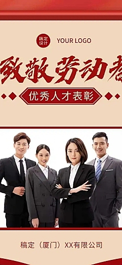 H5长页五一劳动节企业员工劳模优秀评选表彰