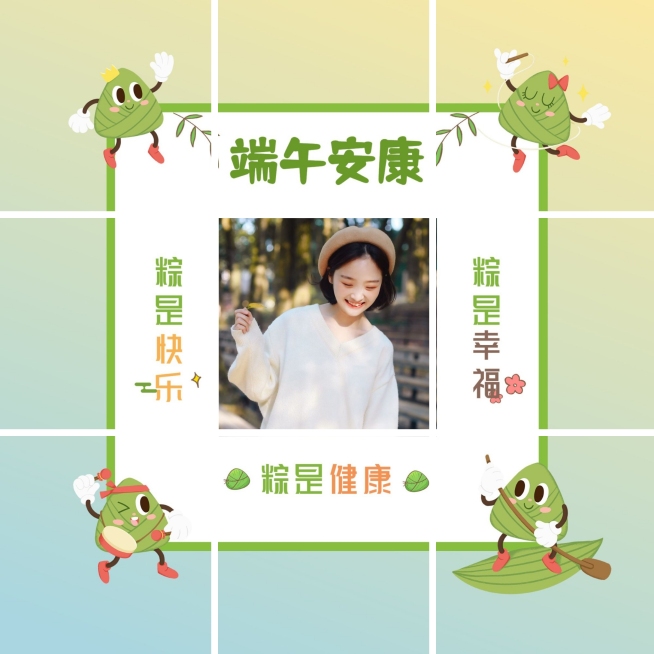 端午节节日祝福人物晒照九宫格预览效果